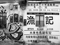 -渔记茶餐厅(渔村店)