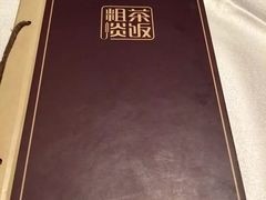 -粗茶淡饭·汉口公馆(循礼门店)