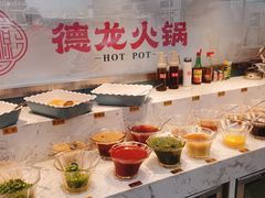 -德龙火锅(松源街直营店)
