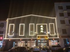 -铁锅炖灶台鱼老三炖鱼馆