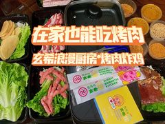 -玄希浪漫厨房·韩料烤肉(湖滨银泰in77店)