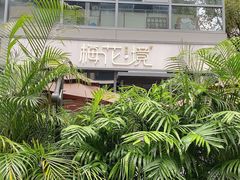 -梅花境(万科店)