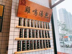 -鸡鸣汤包(复地活力广场店)