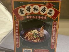 -金哥私房菜馆(张府园总店)