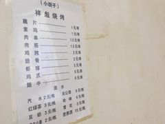 菜单-小胡子祥彪烧烤(北湖总店)