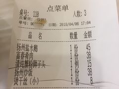 账单-富春(瘦西湖店)
