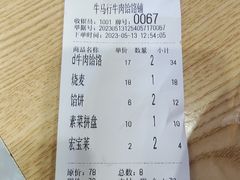 -牛马行牛肉饸饹铺(长春总店)
