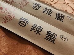 -秦记香辣蟹(松榆里店)