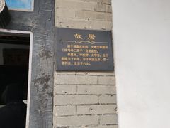 -牟氏庄园