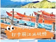 -丽江泸沽湖景区