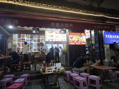 -老建水鸡脚王(翰林街店)