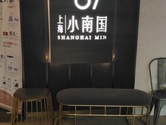-上海小南国(正大店)