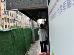 -老鼓楼麻辣烫夹馍