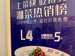 -兰湘子·湘菜小炒(济南领秀城店)