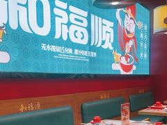 -和福顺牛肉大虾焖锅自助(宝业店)