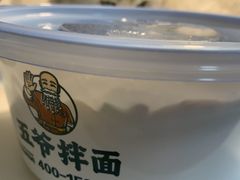 -五爷拌面(大兴亦庄店)
