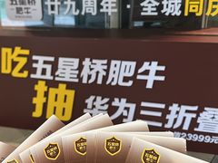 -五星桥原切肥牛火锅(怀德桥店)