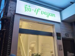 -茹·pure vegan(博华广场店)