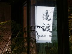 -邊渡咖啡
