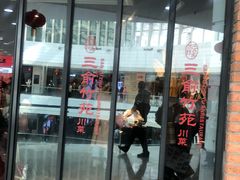 门面-三俞竹苑(红旗街万达店)