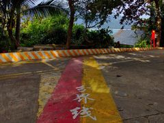 -海南分界洲岛旅游区