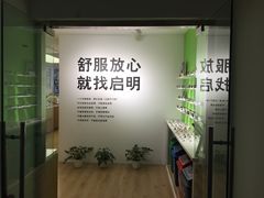 -启明眼镜(海淀黄庄店)