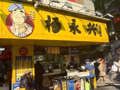 -杨永兴黄陂三鲜(雪松路店)