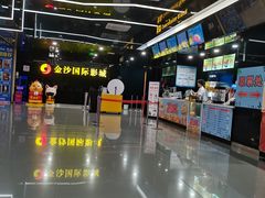-华夏金沙国际影城(石龙金沙湾店)