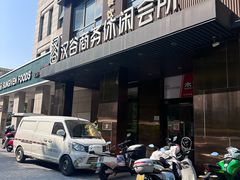 -汉谷商务休闲会所(软件园三期店)