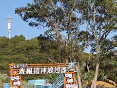 -宁波松兰山滨海旅游度假区