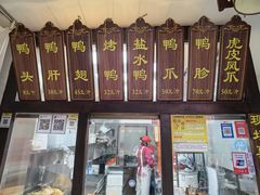 -徐家鸭子·非遗烤鸭(老门东店)