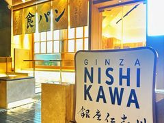 -银座仁志川·生吐司专门店(香港广场店)