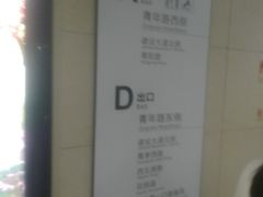 -王家墩东(地铁站)