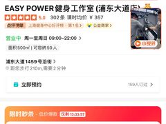 -EASY POWER健身工作室(浦东大道店)