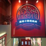 美地道的西安小吃，在京畅享
