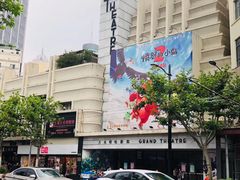 -大光明电影院(南京西路店)