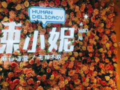 -辣小妮de川菜馆(红旗Mall店)