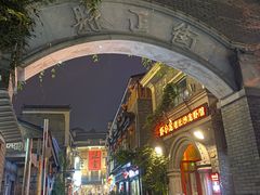 门面-盟重烧烤(高正街店)