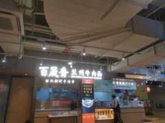 -百晟香·兰州牛肉面(景泰美食城店)