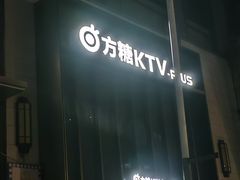 -方糖KTV-PLUS(世茂广场店)
