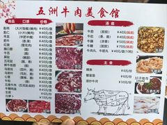 -五洲牛肉美食馆