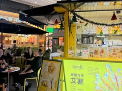 -艾薯夫妇Aysh(红山店)