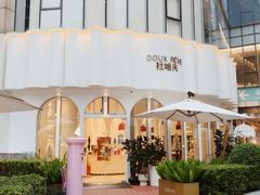 -杜哈夫DOUX RÊVE·生日蛋糕(日月光店)