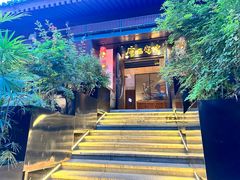 -唐猫庭院·千年陕菜(大唐不夜城店)