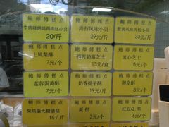 菜单-鲍师傅糕点(江苏路店)