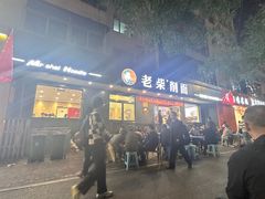 -老柴削面(向阳里店)