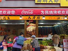 -为民烧烤吧.自贡爆炒菜(收录10年好店)