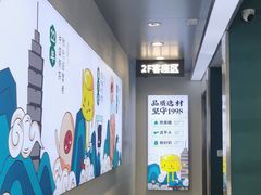-仙雨林·奶茶鲜果茶(书院巷店)