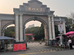 -厦门大学(思明校区)