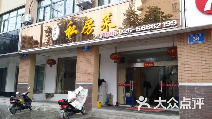 高记私房菜-高记私房菜图片-南京美食-大众点评网